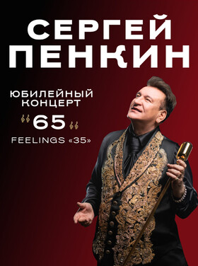 Сергей Пенкин Театрально-концертное агентство "Звёздный дождь"