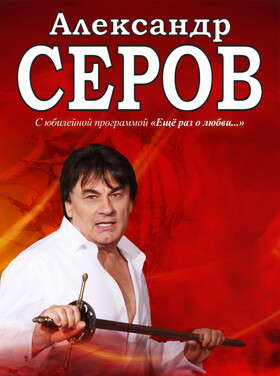 Александр Серов Театрально-концертное агентство "Звёздный дождь"
