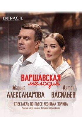 Варшавская Мелодия Театрально-концертное агентство "Звёздный дождь"