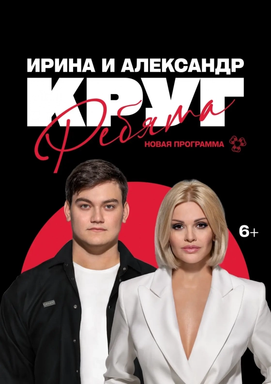 Ирина Круг. "Ребята" - Театрально-концертное агентство "Звёздный дождь"