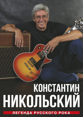 Константин Никольский  - Театрально-концертное агентство "Звёздный дождь"
