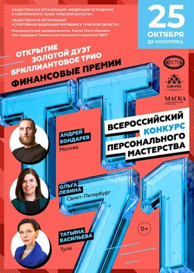 Всероссийский конкурс персонального мастерства - Театрально-концертное агентство "Звёздный дождь"