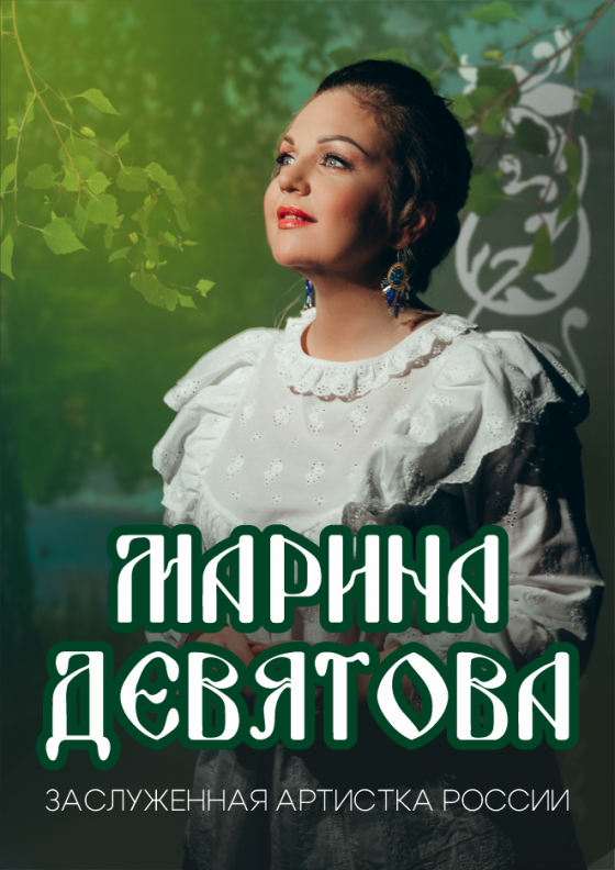 Марина Девятова (Новомосковск) Театрально-концертное агентство "Звёздный дождь"